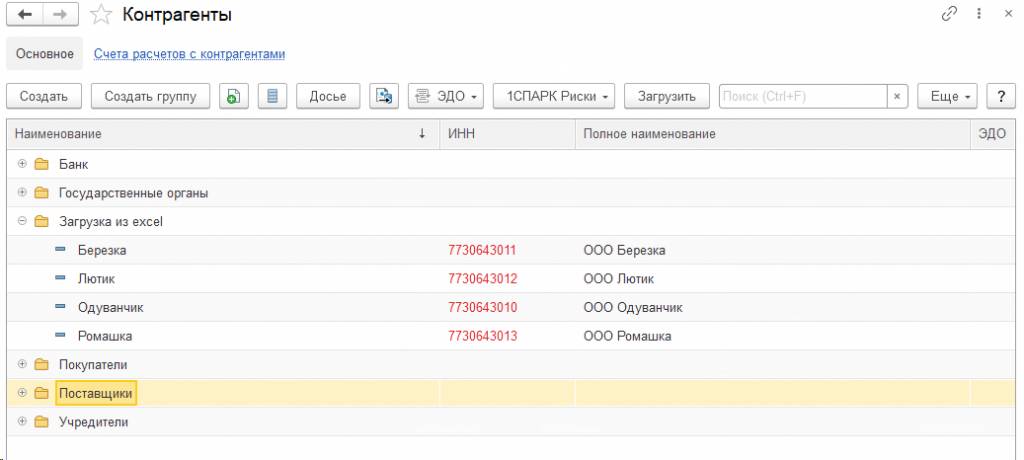 контрагенты-загружены