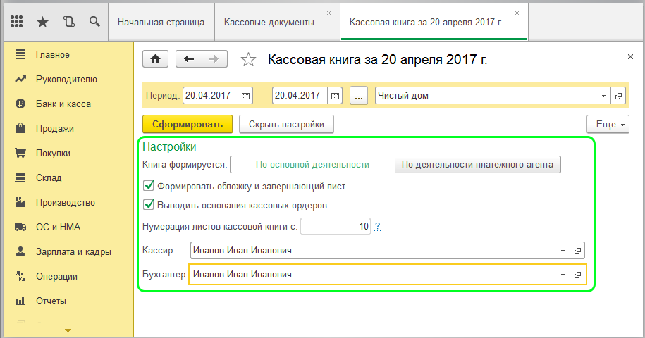 Расширенные настройки