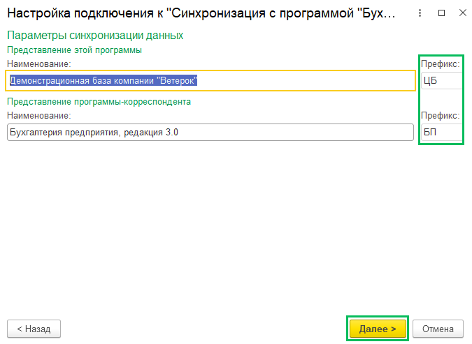Синхронизация через интернет CRM-БП