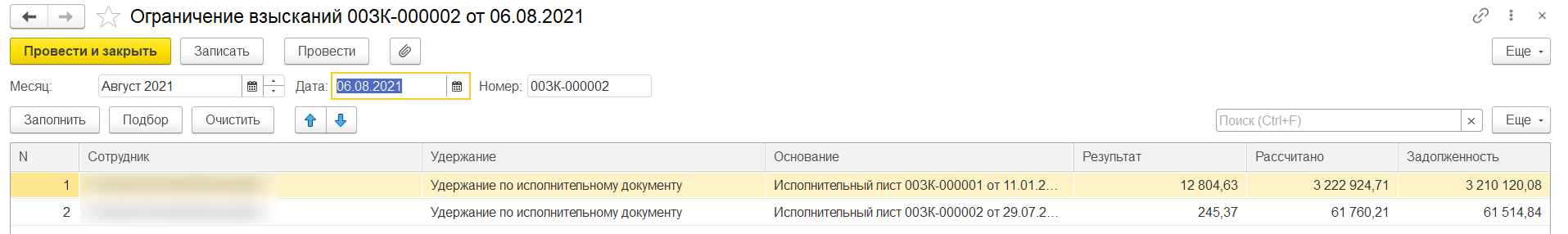 Распределение сумм удержаний пропорционально суммам задолженностей