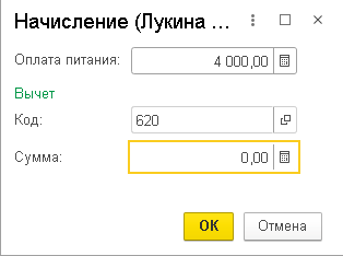 Оплата сотрудникам расходов на питание