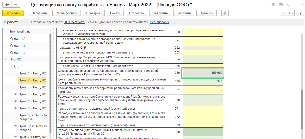 Уступка права требования (договор цессии) с позиции цессионария в БП 3.0