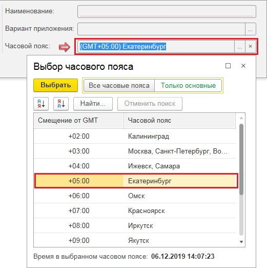 часовой пояс.png