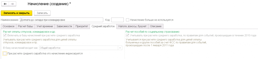 доплата-до-оклада-при-командировке-средний-заработок