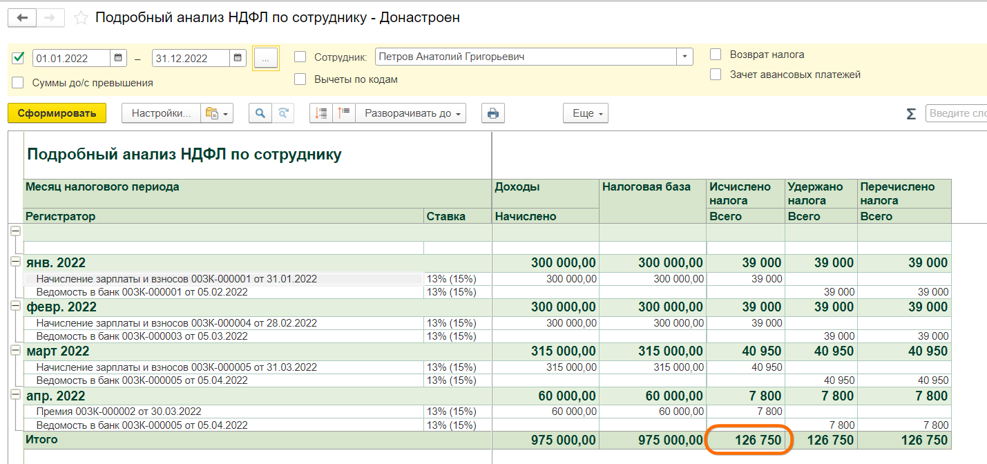 Премия в отчете 6-НДФЛ 2022