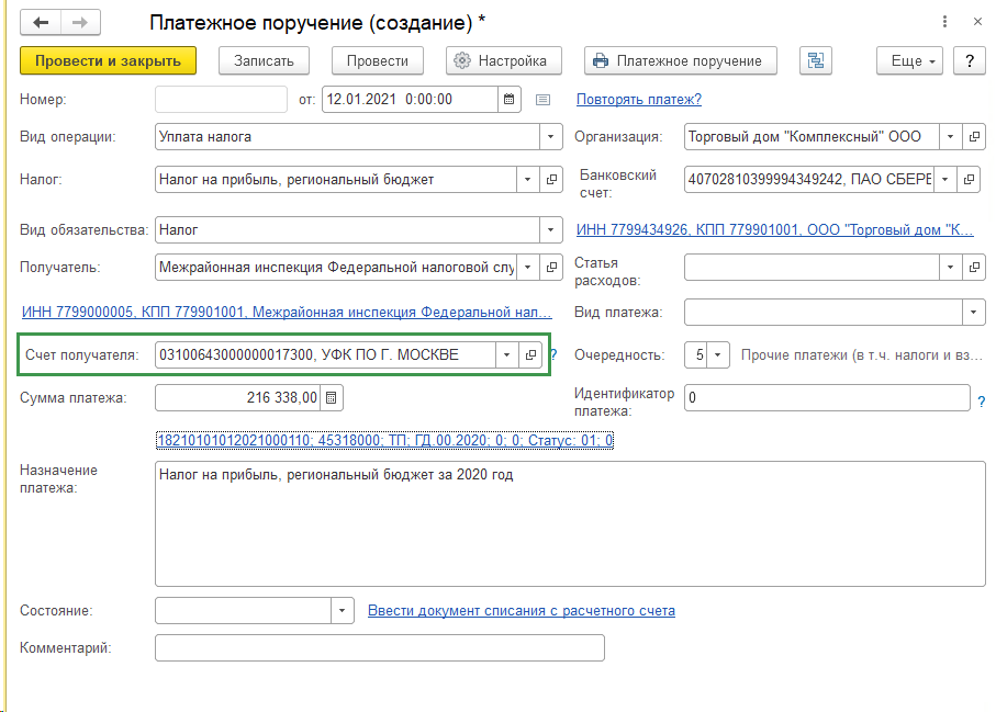 платежное-поручение-1