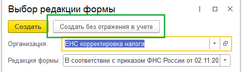 Корректировка ЕНС. Занижение налога