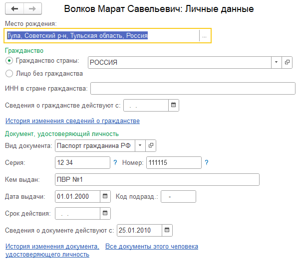 Воинский учет в ЗУП