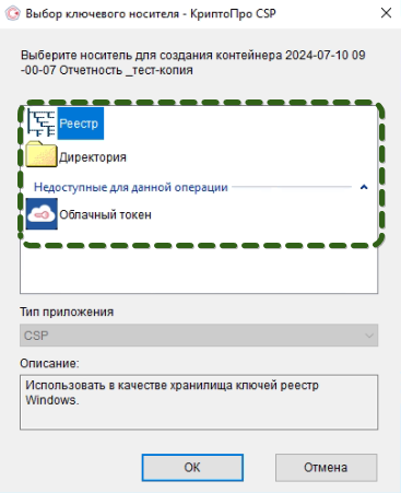 Установка ЭЦП на локальный ПК