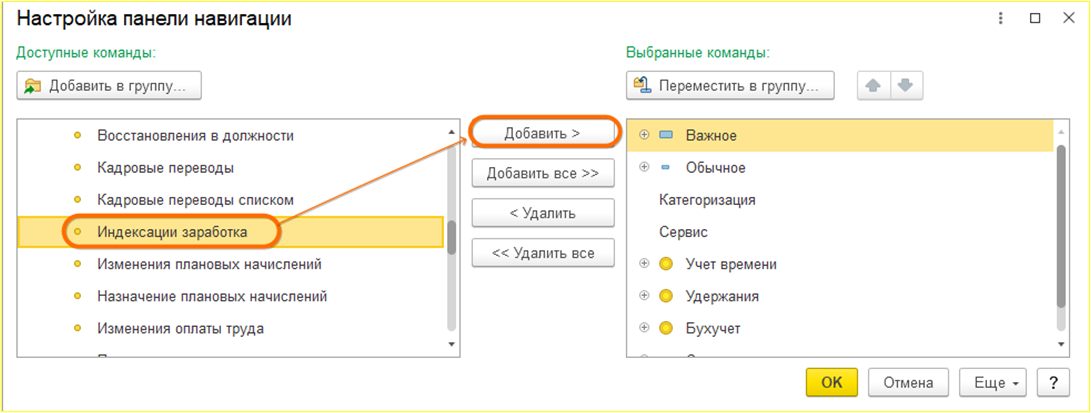 Индексация заработка ЗУП