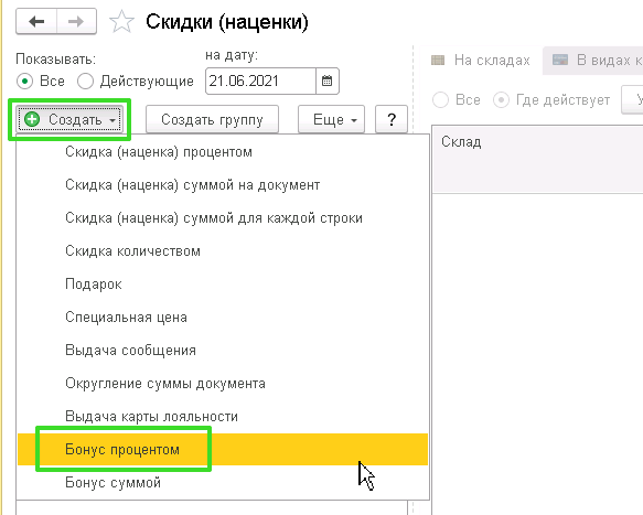 Настройка бонусной системы
