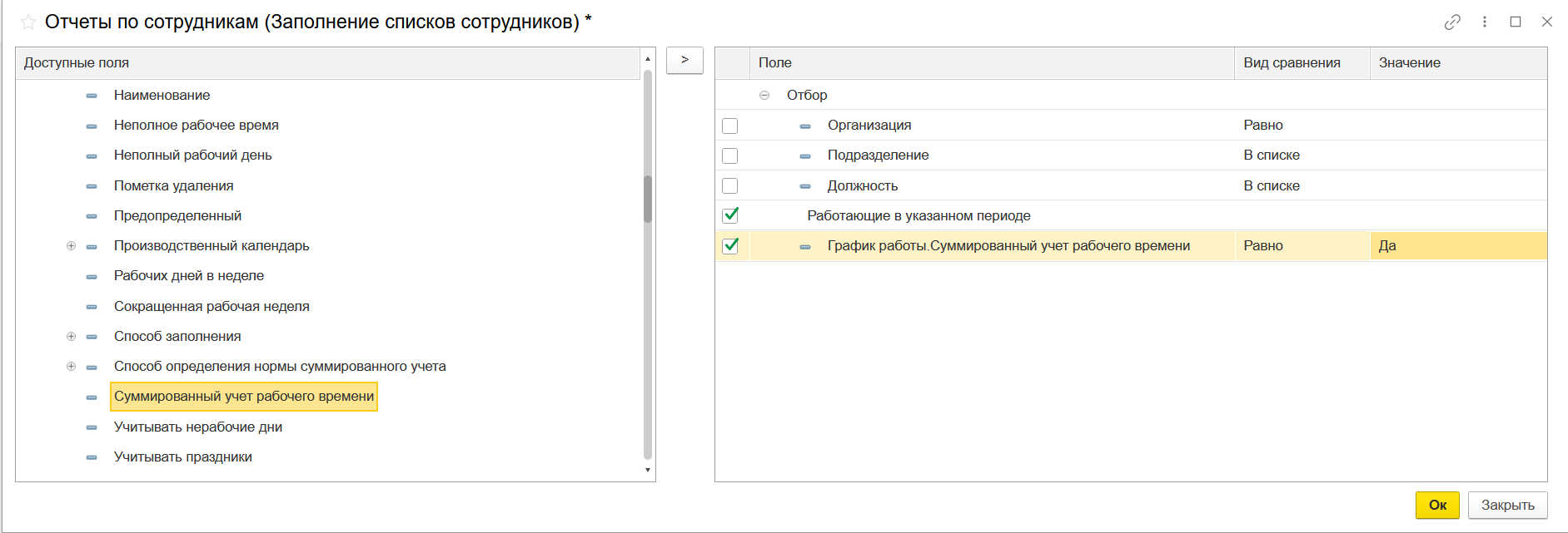 Прием на работу сотрудника