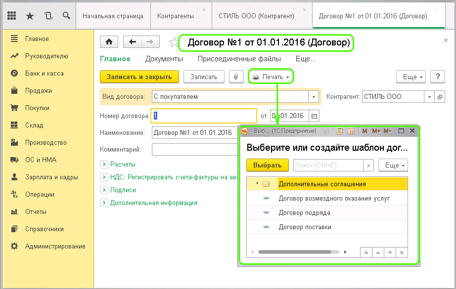 Заполнение и печать договора