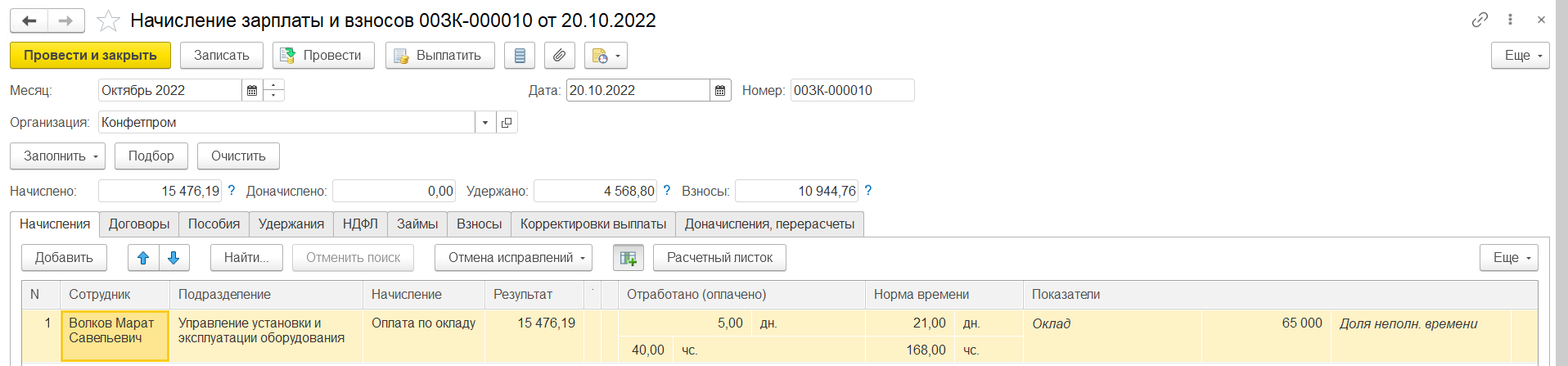 Отражение оплаты по среднему и приостановления трудового договора