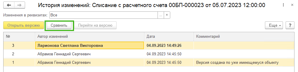 Как посмотреть историю изменений объекта в БП 3.0