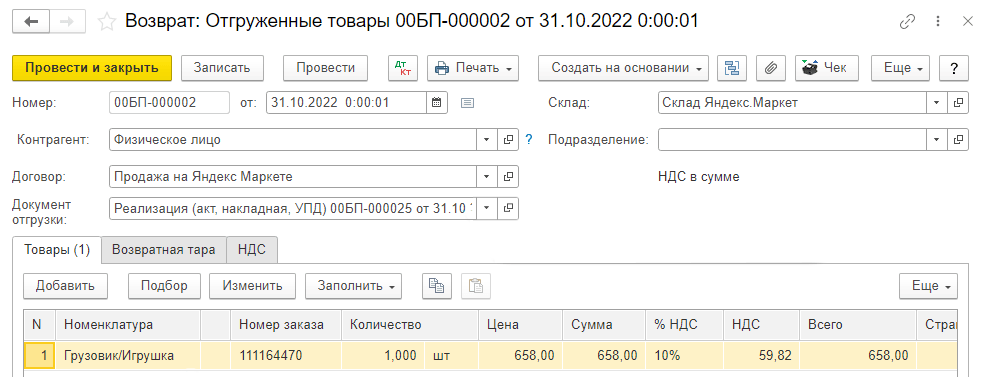 Как загрузить отчет от Яндекс.Маркет в 1С БП 3.0