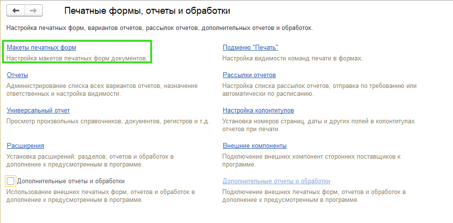 Добавление картинки в печатную форму УТ 11