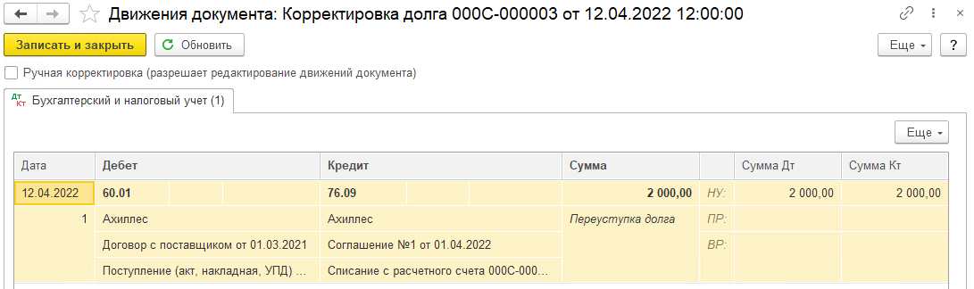 Уплата налога за третье лицо в БП 3.0