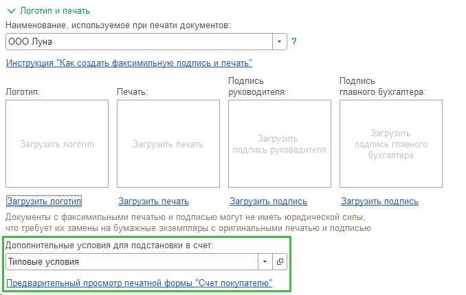 типовые-условия-в-счете
