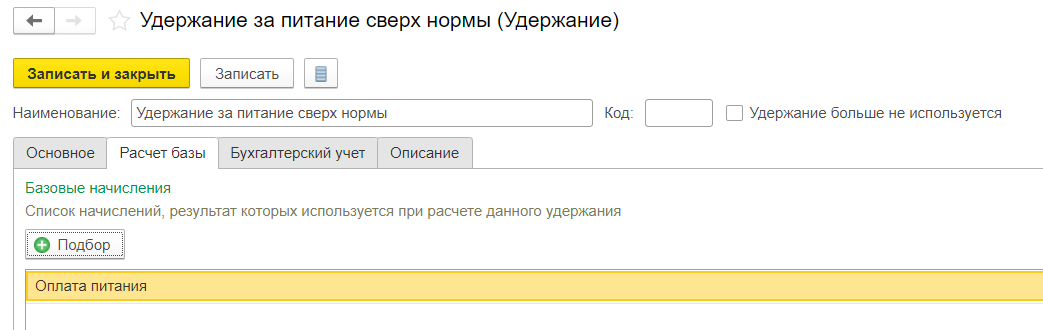 Оплата стоимости питания