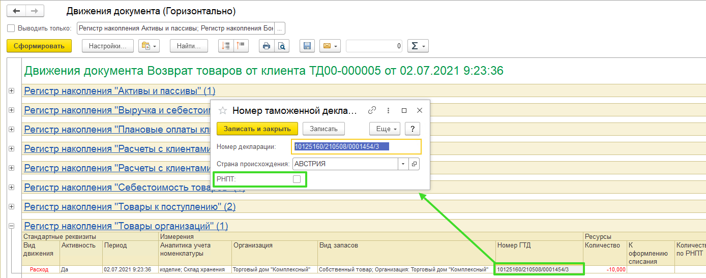 Прослеживаемость в УТ