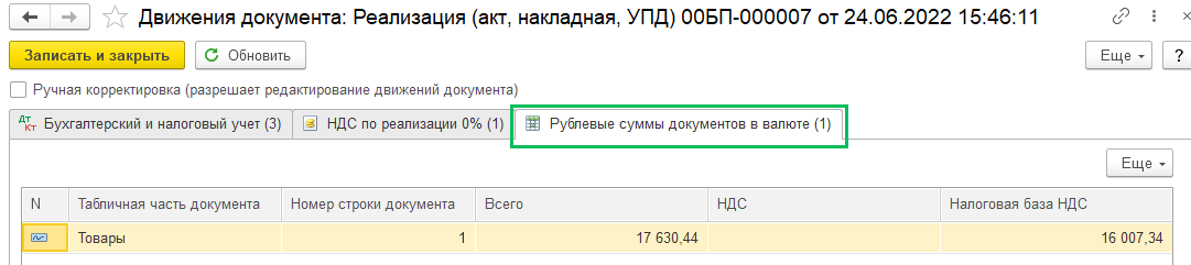 Экспорт несырьевых товаров в БП 3.0
