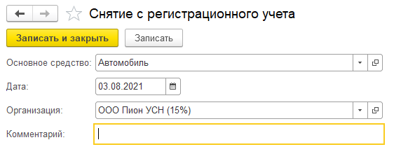 Выбытие автомобиля в TradeIn и приобретение взамен нового ТС