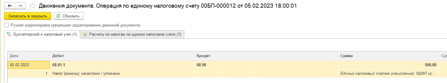 Корректировка ЕНС. Занижение налога