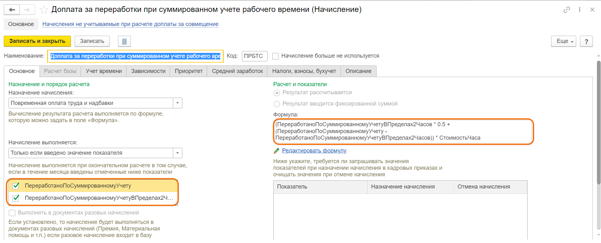 Регистрация переработок