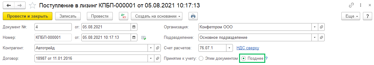 Доп затраты лизингополучателя БП 3.0