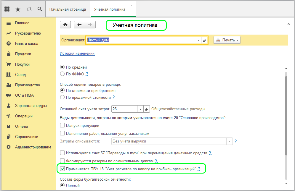 Учетная политика