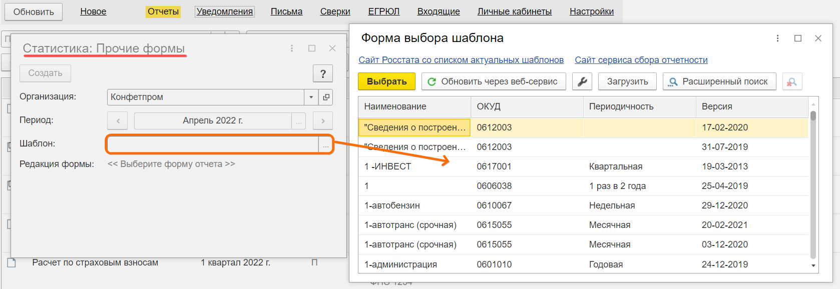 Сдача отчетности