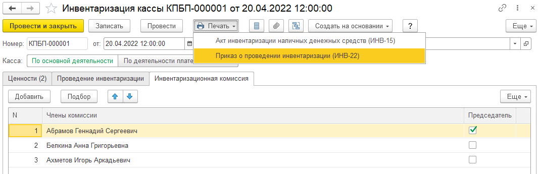 Инвентаризация кассы в БП 3.0