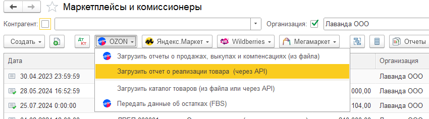 загрузка в 1С с Озон