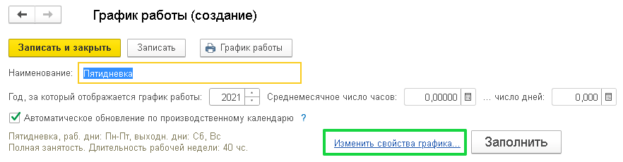 Неполная ставка