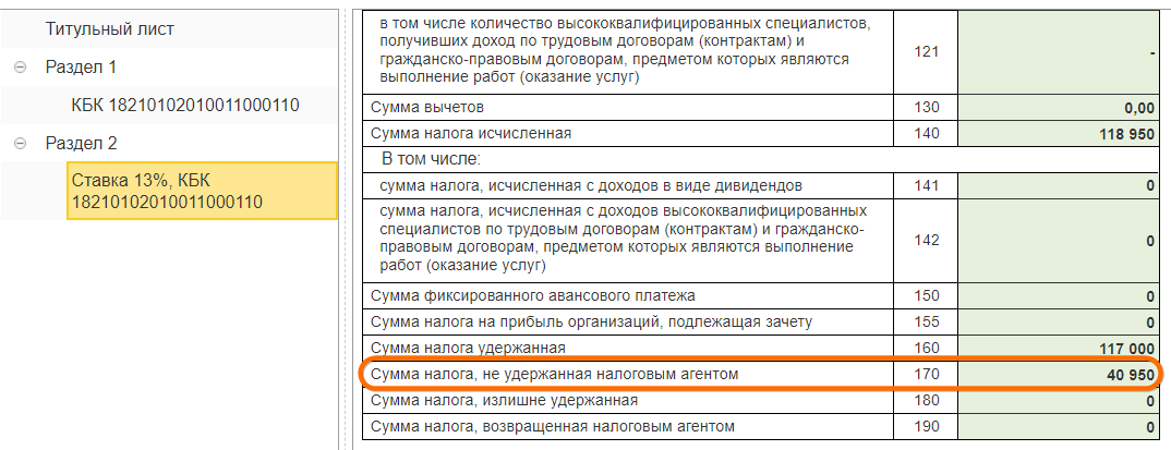 Премия в отчете 6-НДФЛ 2022