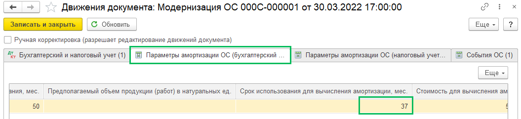 Модернизация ОС в БП 3.0