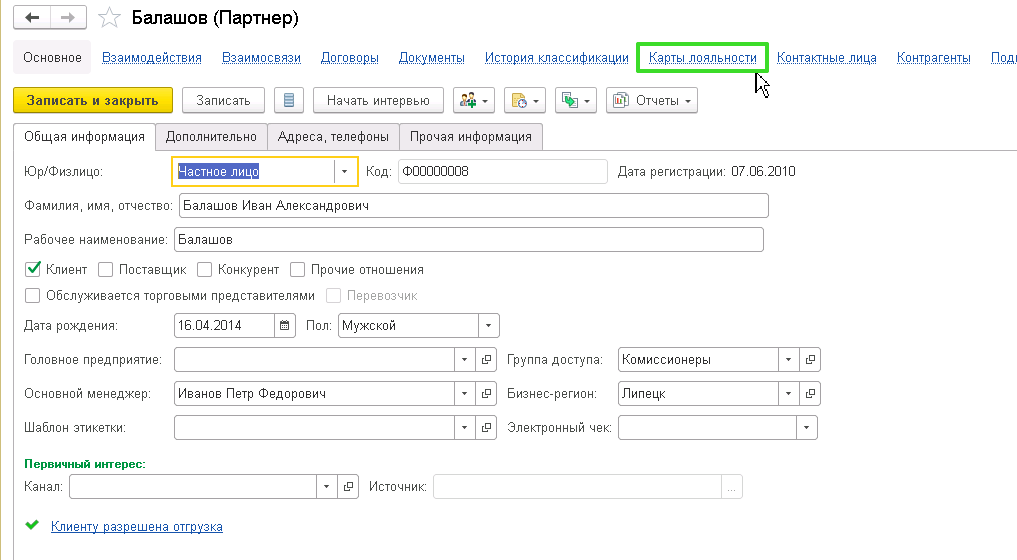 Настройка бонусной системы