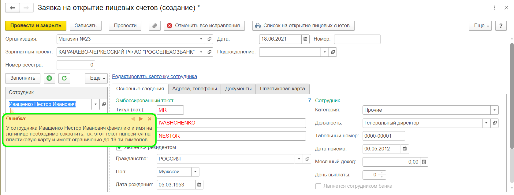 Зарплатный проект