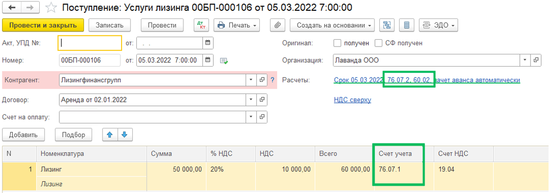 Учет лизинга у лизингополучателя по ФСБУ 25 БП 3.0