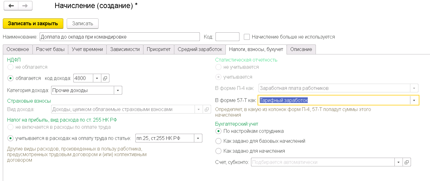 Доплата до оклада при командировке