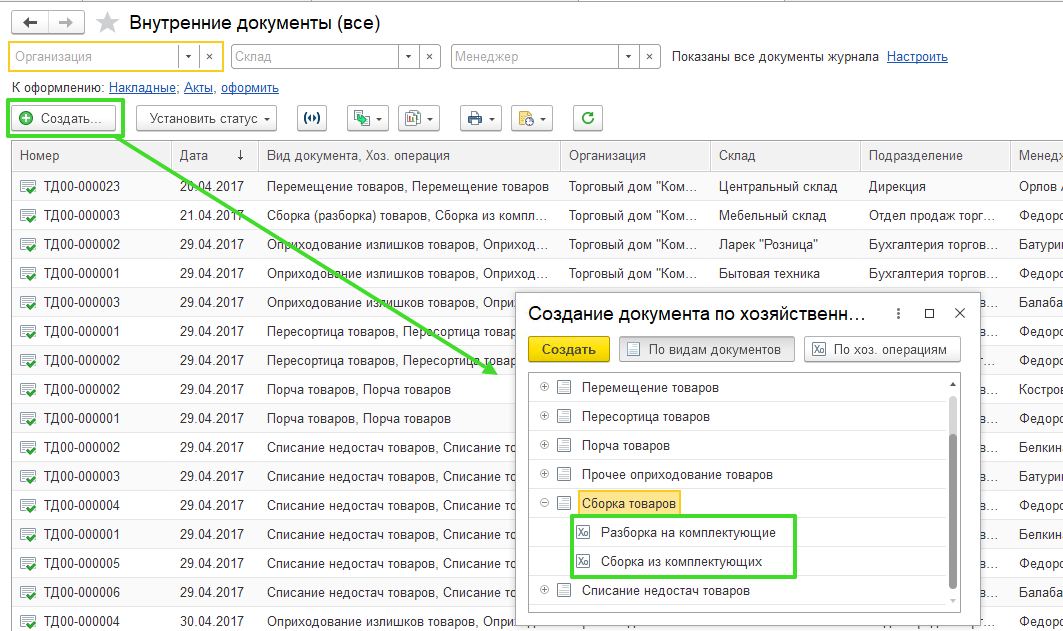 Комплектация товара в УТ 11.4