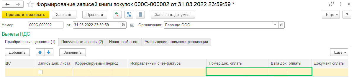 Перенос вычета НДС по импорту в БП 3.0