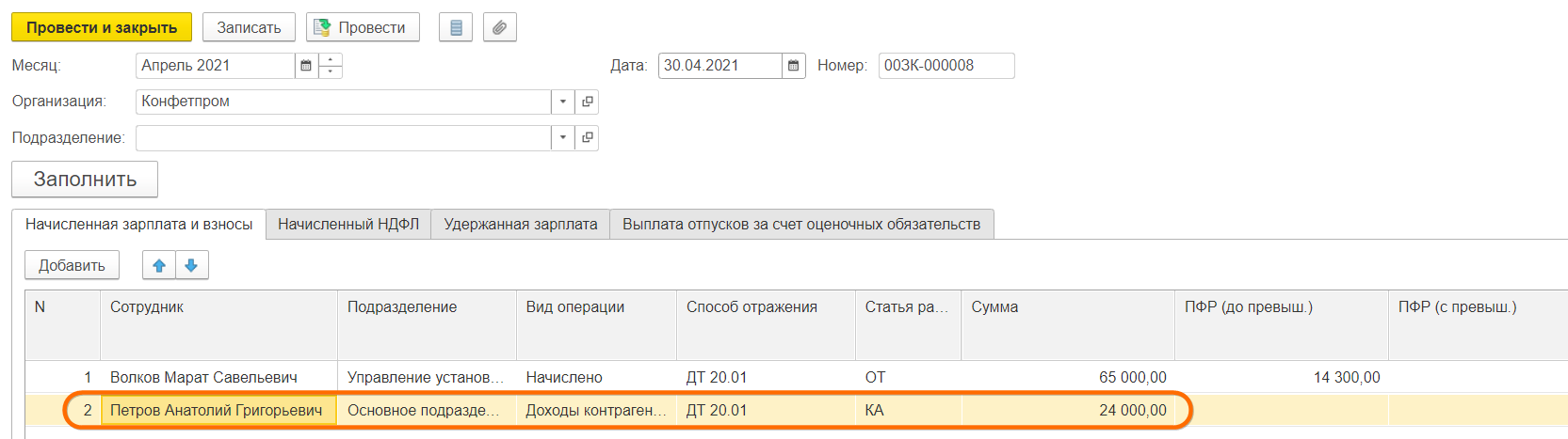 Прочие доходы в ЗУП 3.1