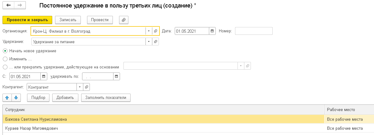 Создание удержания с расчетом сумм пропорционально отработанным дням