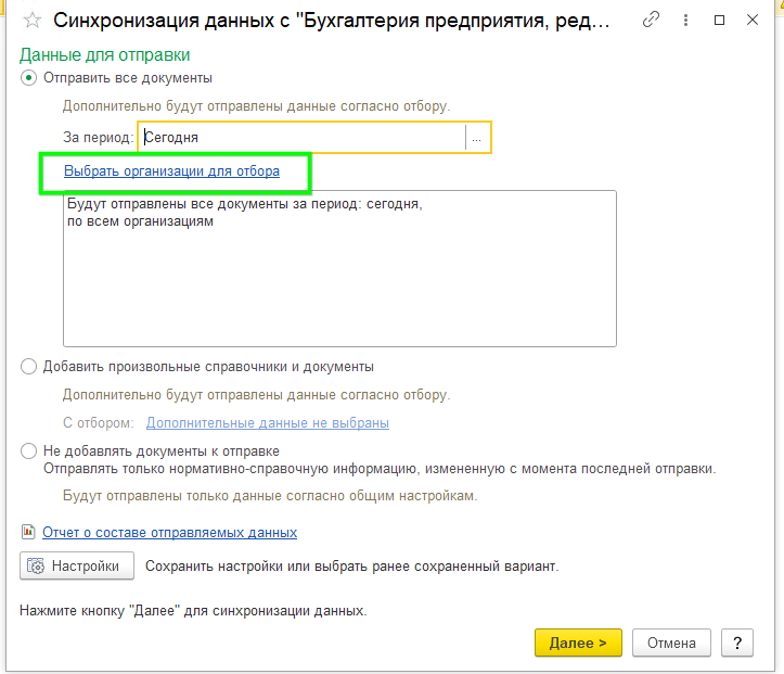 ручная синхронизация