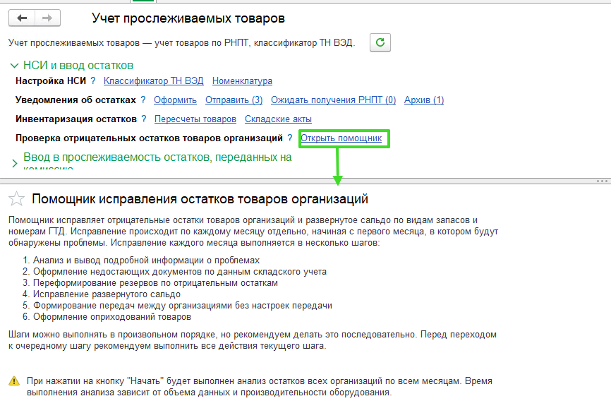 Прослеживаемость в УТ
