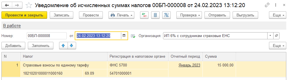 Как ИП на УСН 6% с сотрудниками уменьшить налог на страховые взносы с зарплаты в 2023 году