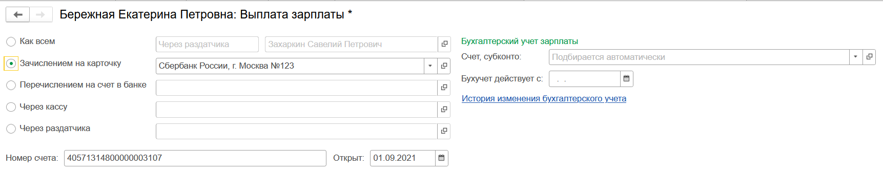 Прием на работу сотрудника