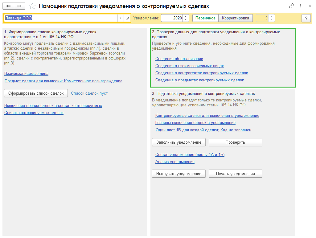доп-сведения-для-контролируемых-сделок